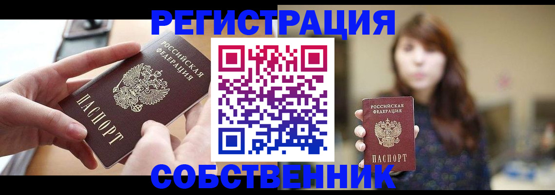 временная регистрация недорого в Норильске